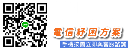 續約換現金 - 辦續約換現金 - 門號續約換現金 - 艾妮行動通訊